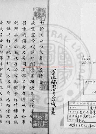 王黄州小畜集 第 1 页