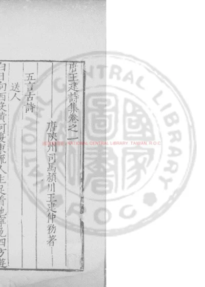 王建集 第 1 页