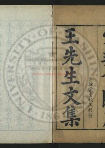 王临川文集 第 1 页