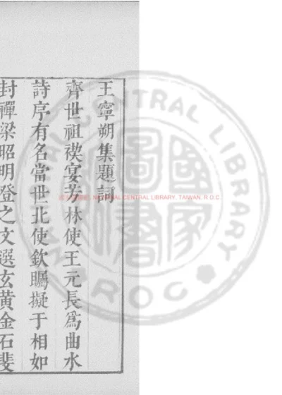 王宁朔集 第 1 页