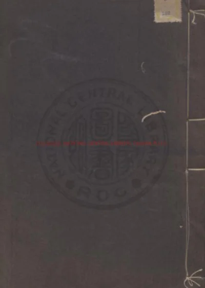 王双溪先生集 第 1 页