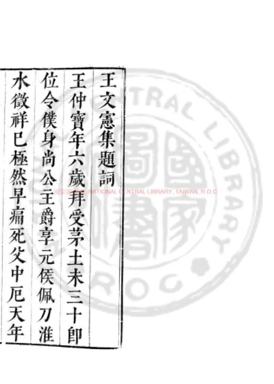 王文宪集 第 1 页