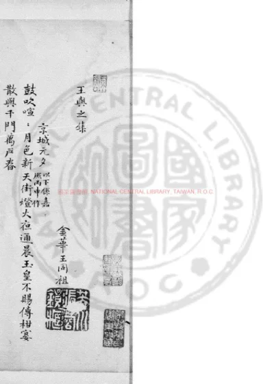 王与之集 第 1 页