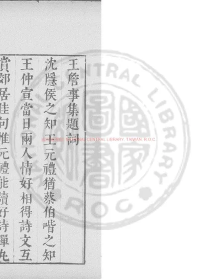 王詹事集 第 1 页