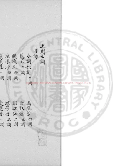 王周士词 第 1 页