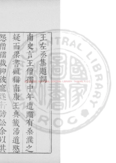 王左丞集 第 1 页