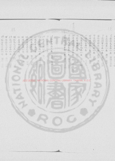 魏刘公干集 第 1 页