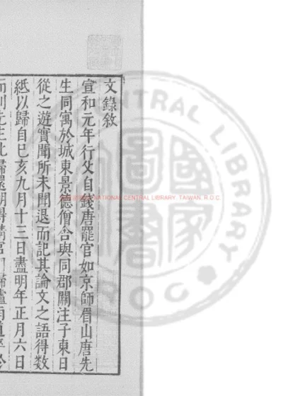 文录 第 1 页