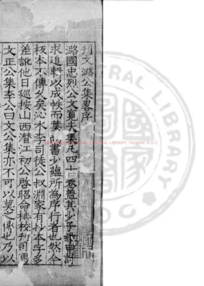 文潞公文集 第 1 页