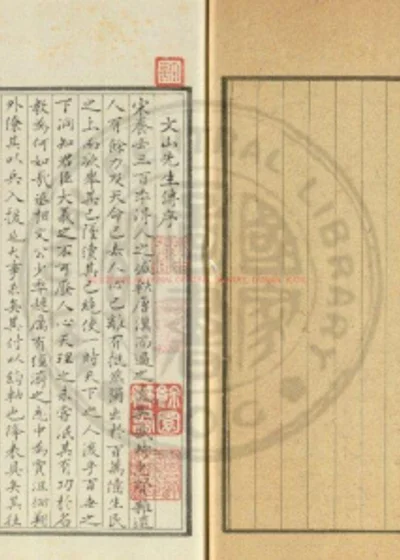 文山先生文集 第 1 页