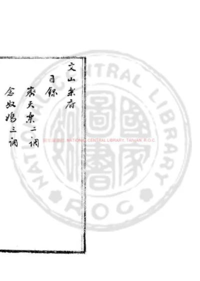 文山乐府 第 1 页