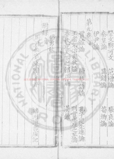 文髓 第 1 页