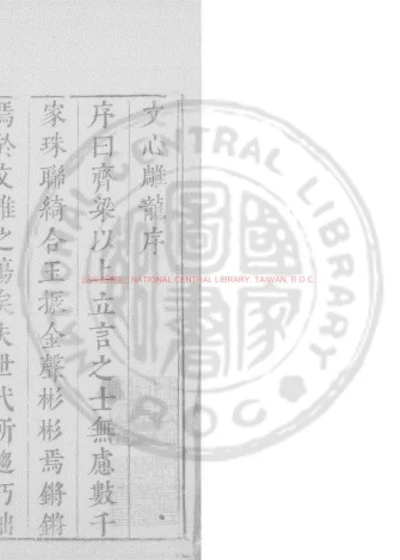 文心雕龙 第 1 页