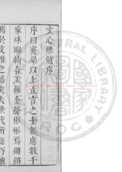 文心雕龙 第 1 页