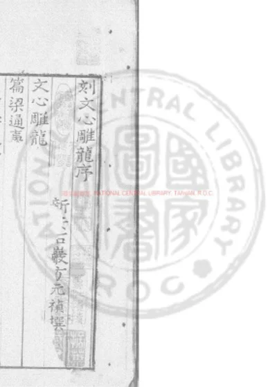 文心雕龙 第 1 页