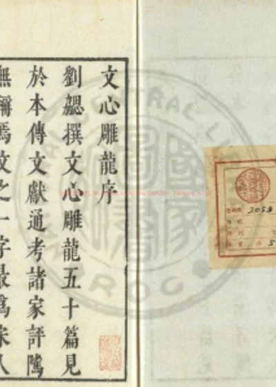 文心雕龙 第 1 页