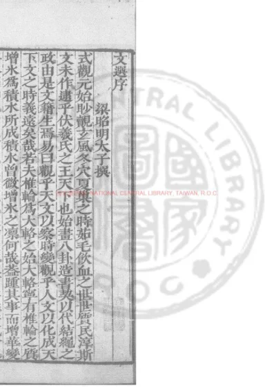 文选 第 1 页