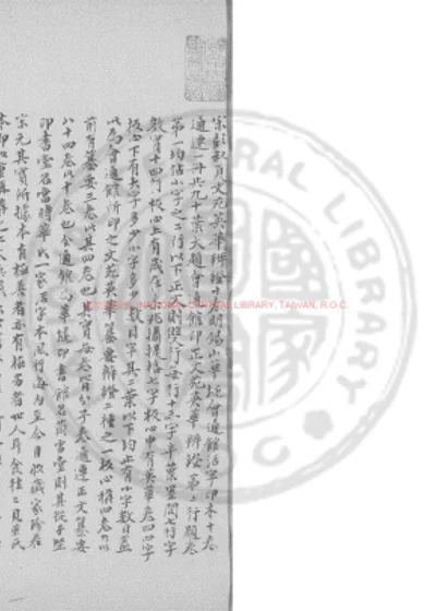 文苑英华辨证 第 1 页