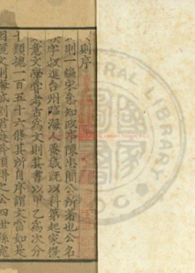 文则 第 1 页
