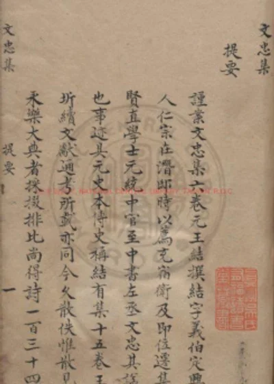 文忠集 第 1 页