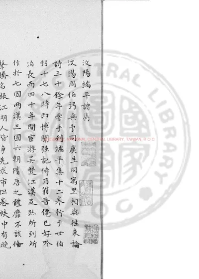 汶阳端平诗隽 第 1 页