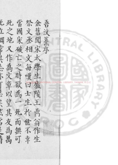 吾汶藁 第 1 页