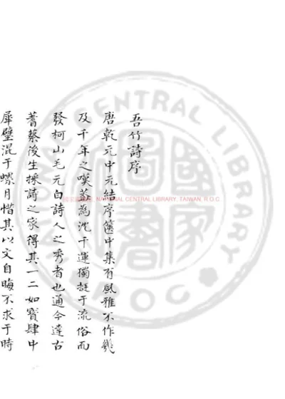 吾竹小藁 第 1 页