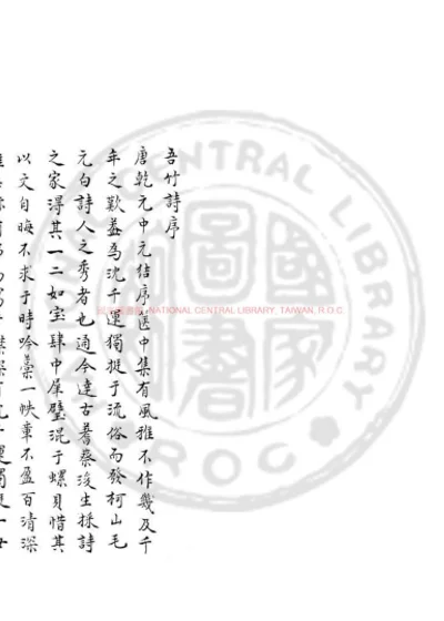 吾竹小藁 第 1 页