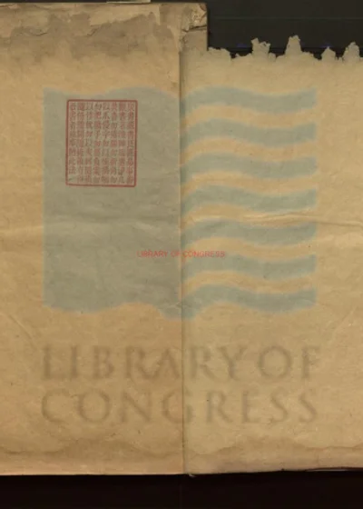 吴都文粹十卷 第 1 页