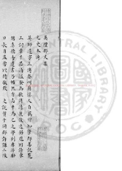 吴礼部文集 第 1 页