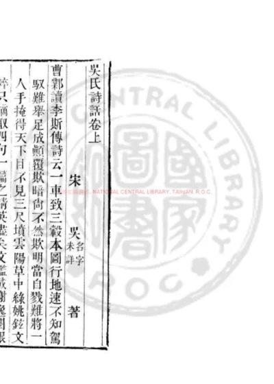 吴氏诗话 第 1 页