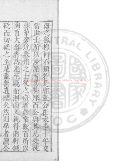 吴文肃公文集 第 1 页