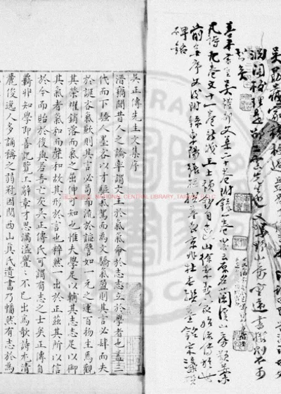吴正传先生文集 第 1 页