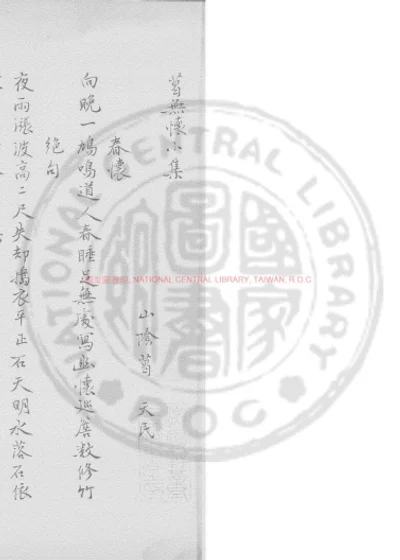 无怀小集 第 1 页