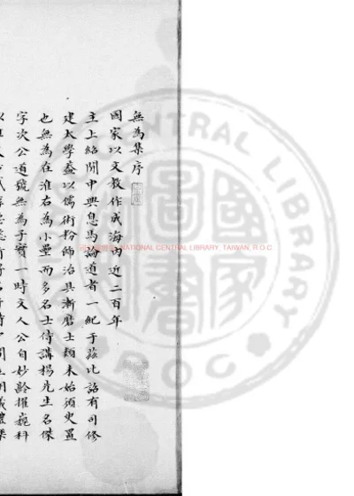 无为集 第 1 页