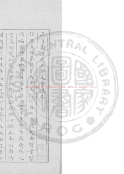 五百家播芳大全文粹 第 1 页