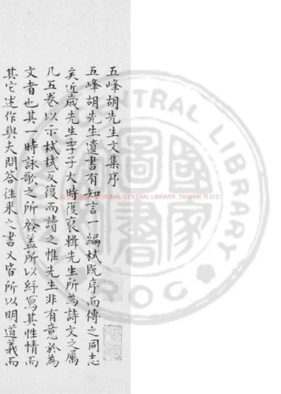 五峯胡先生文集 第 1 页