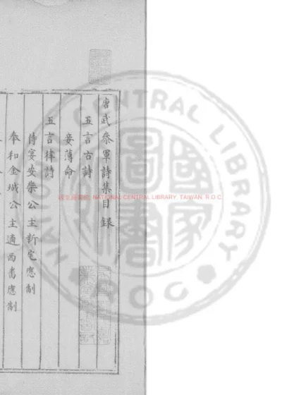 武平一诗集 第 1 页