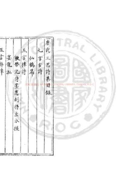 武三思诗集 第 1 页