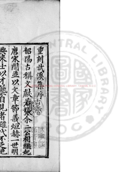 武溪集 第 1 页