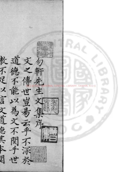 勿轩先生文集 第 1 页