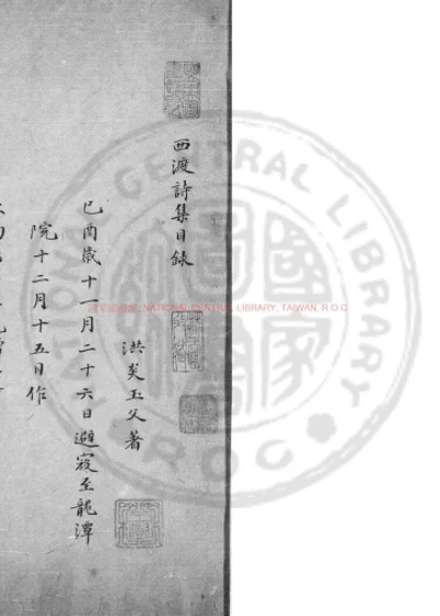 西渡诗集 第 1 页
