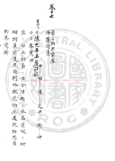 西麓诗稿 第 1 页