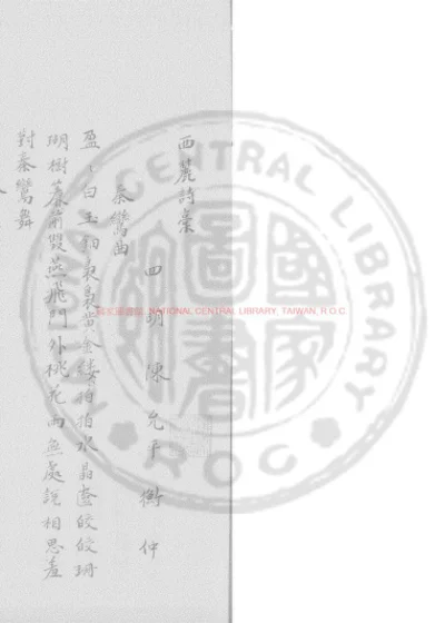 西麓诗稿 第 1 页