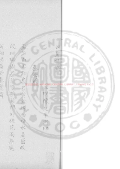 西麓诗稿 第 1 页