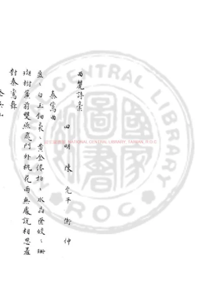西麓诗藁 第 1 页