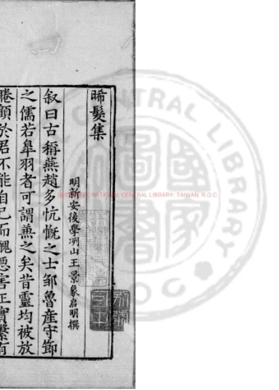 晞发集 第 1 页