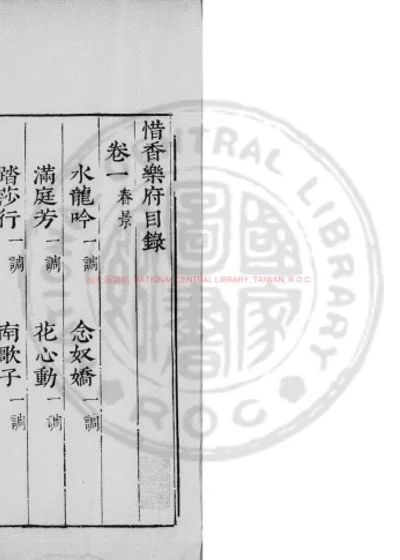 惜香乐府 第 1 页
