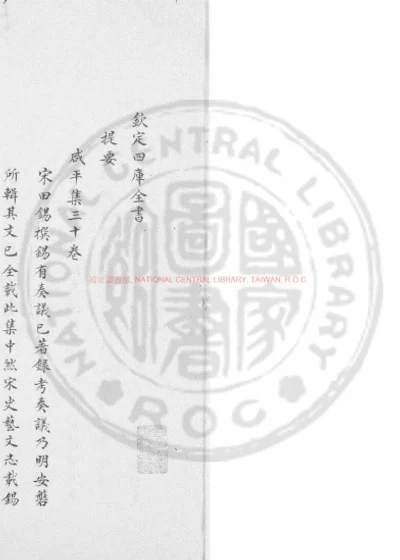咸平集 第 1 页