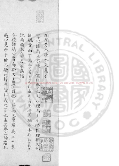 闲闲老人滏水文集 第 1 页